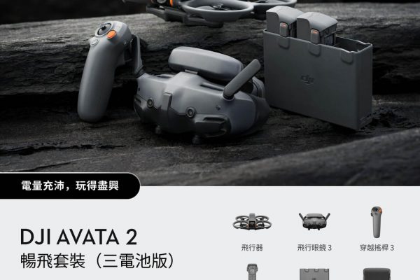  Avata 2暢飛套裝