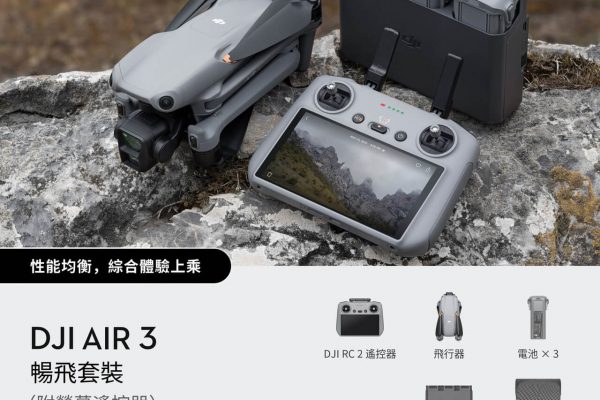 DJI Air 3 暢飛套裝